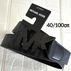 新品⭐️MICHAEL KORSベルト40/100㎝(全長123㎝)黒MKバックル