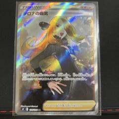 2025年最新】ポケモンカード シロナの覇気srの人気アイテム