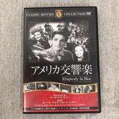 [DHK40] アメリカ交響楽 Rhapsody In Blue DVD