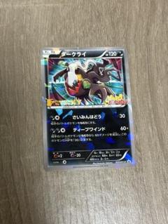 ダークライ 120 HP ポケモンカード