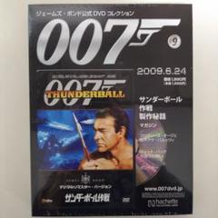 「００７サンダーボール作戦」ジェームズ・ボンド公式ＤＶＤコレクション⑨（新品） 007サンダーボール作戦」ジェームズ・ボンド公式DVD
