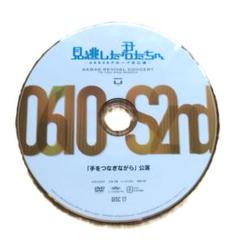 AKB48 見逃した君たちへ S2nd 手をつなぎながら公演 DISCのみ
