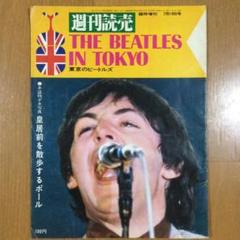 週刊読売 臨時増刊 7月16日号　THE BEATLES IN TOKYO