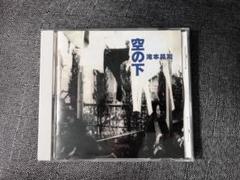 時間限定お値下　新品未開封　滝本晃司　空の下　CD 滝本晃司「空の下」「100の月」「カタチ（サイン入り）」 たま