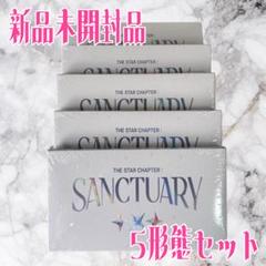 【新品　未開封品】TXT sanctuary フルコンプセット TXT SANCTUARY KNIGHT ver. 新品未開封 - メルカリ
