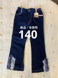 【新品・未使用・タグ付】pup eye デニム パンツ ジーンズ 140㎝