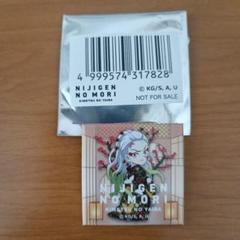NIJIGEN NO MORI 鬼滅の刃 ピンバッジ