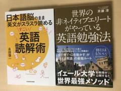 英語本　2冊セット　古本