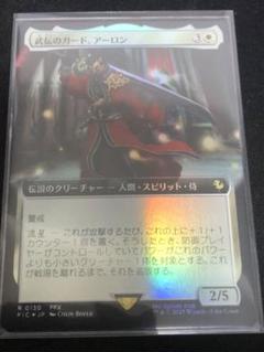 mtg foil FF 武伝のガード、アーロン コレクター 統率者 日語