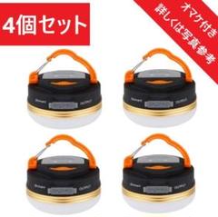 4個セット(おまけ付き)最新版LEDランタン USB充電式 懐中電灯