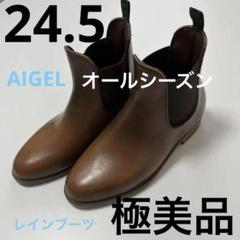 美品　AIGLE エーグル　サイドゴア　ショートブーツ　レザー　ダークブラウン AIGLE エーグル *レザーショートブーツ 38/23.5*皮革ブラウン