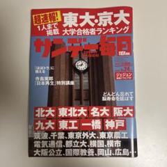 サンデー毎日 2024年3月24日号のサムネイル