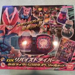 仮面ライダーリバイス　DXリバイスドライバー、オーインバスター50