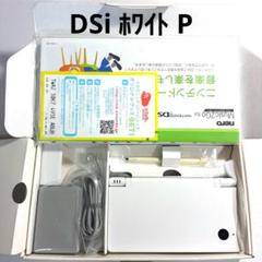 ニンテンドーDSi ホワイト 本体 箱付き P