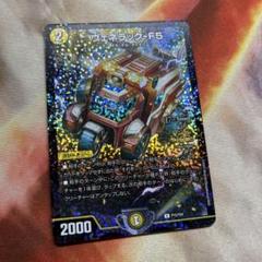 デュエマ　ヴェネラック-F5 CSプロモ ヴェネラック-F5 CSプロモ - メルカリ