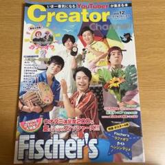 フィッシャーズ 雑誌 まとめ売り Youtuber フィッシャーズ 雑誌 まとめ売り Youtuber - メルカリ