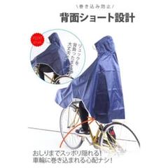 レインコート 自転車 ネイビー