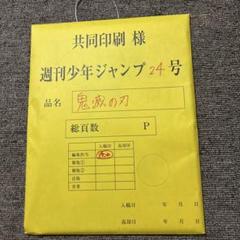 鬼滅の刃アニメ放送記念プレゼントキャンペーン　複製原画セット　当選通知書付 鬼滅の刃アニメ放送記念プレゼントキャンペーン複製原画セット