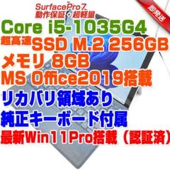 SurfacePro7 i5-1035G4/8GB/256GB Win11