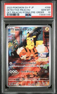 2025年最新】名探偵ピカチュウ psa10の人気アイテム - メルカリ