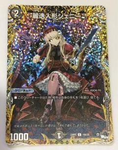 麗迭人形ジェニー れいそうにんぎょう b ４枚 麗迭人形ジェニー/【闇文明】《23RP2 18A/20》 れいてつにんぎょ