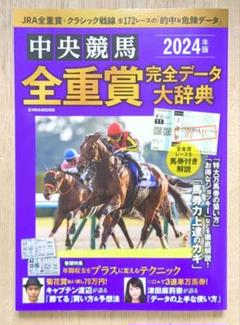 【中古】 中央競馬・全重賞データファイル 完全保存版 ２００３年/笠倉出版社 2025年最新】中央競馬 全重賞の人気アイテム - メルカリ
