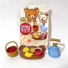 リラックマ リーメント ミニチュア フィギュア ホームメイド