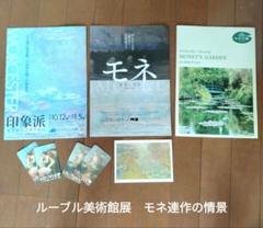 ルーブル美術館展（京都京セラ美術館）　モネ連作の情景（大阪中之島美術館）のサムネイル