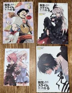 転生したらスライムだった件 7巻 11巻 12巻 特装版 小冊子 3冊セット