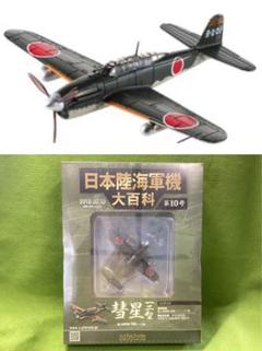 2025年最新】日本陸海軍機大百科 第87号の人気アイテム - メルカリ