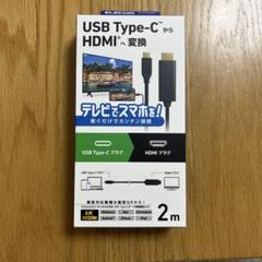 新品　エレコム　USB Type-C to HDMIケーブル 2m 4K対応