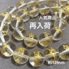 cp582/SALE！天然石◇クリスタル　ドラゴン　約12mm1連