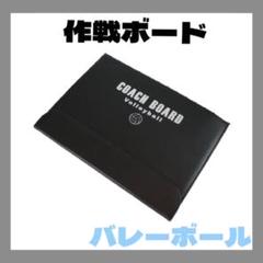 2025年最新】作戦ボード バレーの人気アイテム - メルカリ