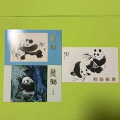 中国切手：オオパンダ・パンダ 計3冊 - メルカリ
