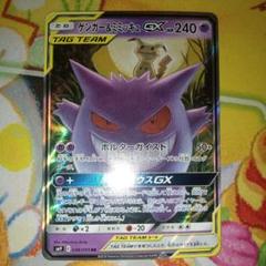 ゲンガー＆ミミッキュGX SM9 038/095 ポケモンカードゲーム