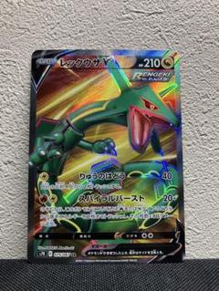 【美品】レックウザv SR s7R 蒼空ストリート075/067 ポケモンカード
