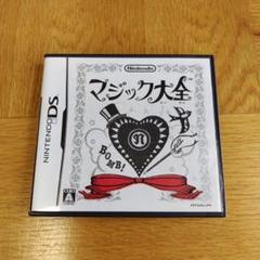 DSマジック大全