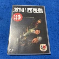 水曜どうでしょう　DVD 第8弾　激闘！西表島
