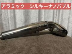 【新品未使用】アラミック　シルキーナノバブル　シャワーヘッド　JSNB2-GS Amazon.co.jp: シャワーヘッド アラミック シルキーナノバブル