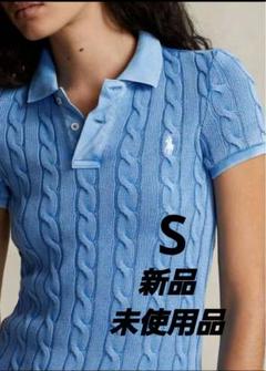 値下げ交渉可ポロラルフローレン　ポニーコットンケーブルニットポロシャツ　ブルーS 値下げ交渉可ポロラルフローレン ポニーコットンケーブルニット