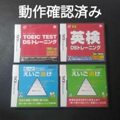 DSソフト えいご漬け 英検 TOEIC