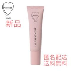新品未開封♡WHOMEE フーミーリップ美容液