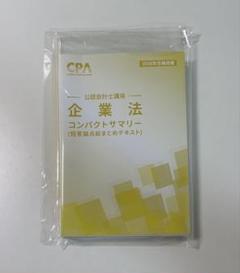 『最終値下げ』企業法　コンパクトサマリー　2026年 2025年最新】企業法 2026の人気アイテム - メルカリ
