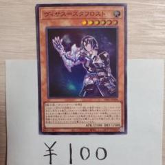 遊戯王 - 遊戯王 ヴィサス=スタフロスト プリズマ 3枚 Amazon.co.jp: 遊戯王 DIFO-JP008 ヴィサス＝スタフロスト (日本