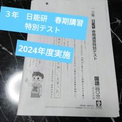2023年　5年生　春期講習・夏期講習・冬期講習特別テスト　解答付き 日能研】冬期講習（5年生・発展）の内容 - 貧乏だけど中学受験