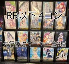 ヴァイスシュヴァルツ サマポケ RR以下4コン 先行後攻マーカー