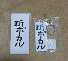 wands アクリルスタンド　新ボーカル　キーホルダー WANDS グッズ ステッカー キーホルダー☆ - メルカリ