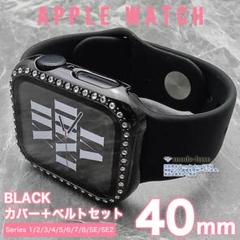 apple watch カバー 40 バンド 40mm セット キラキラ 黒