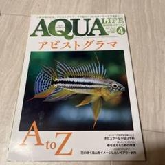 【超レア！】 アクアライフ アピスト特集 ７冊セット 超レア！】 アクアライフ アピスト特集 7冊セット-人気の