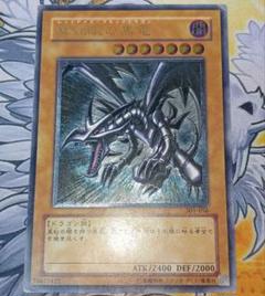 2025年最新】レッドアイズブラックドラゴン アルティメットの
